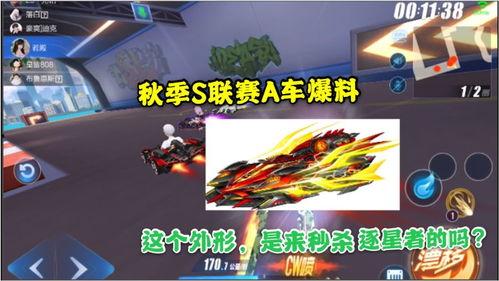 飞车联赛爆料视频下载最新,揭秘全新赛道与神秘角色  第2张